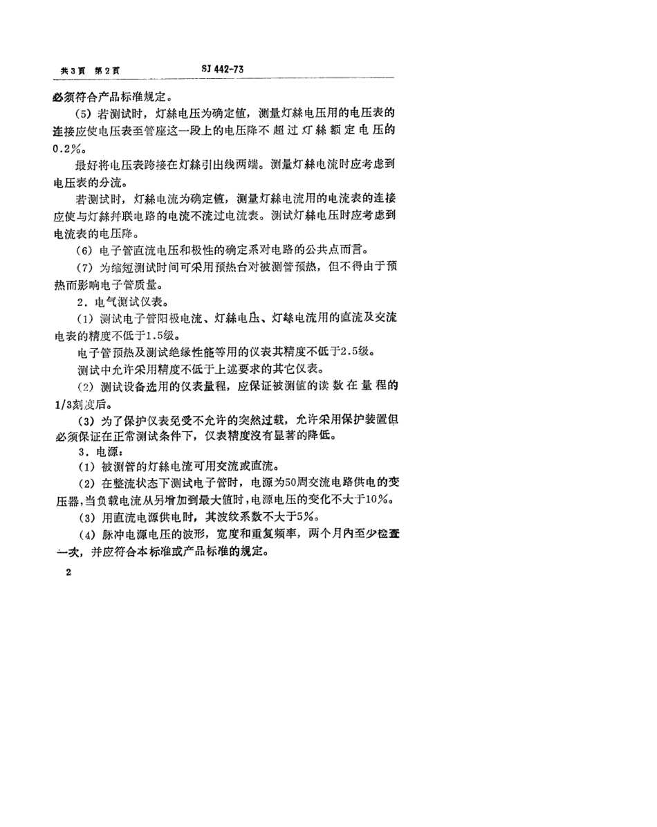 【电子行业军用标准】SJ 442-1973 高压整流管测试方法.pdf_第3页