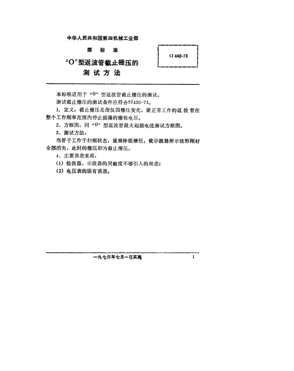 【电子行业军用标准】SJ 440-1973 “O”型返波管截止栅压的测试方法.pdf_第1页