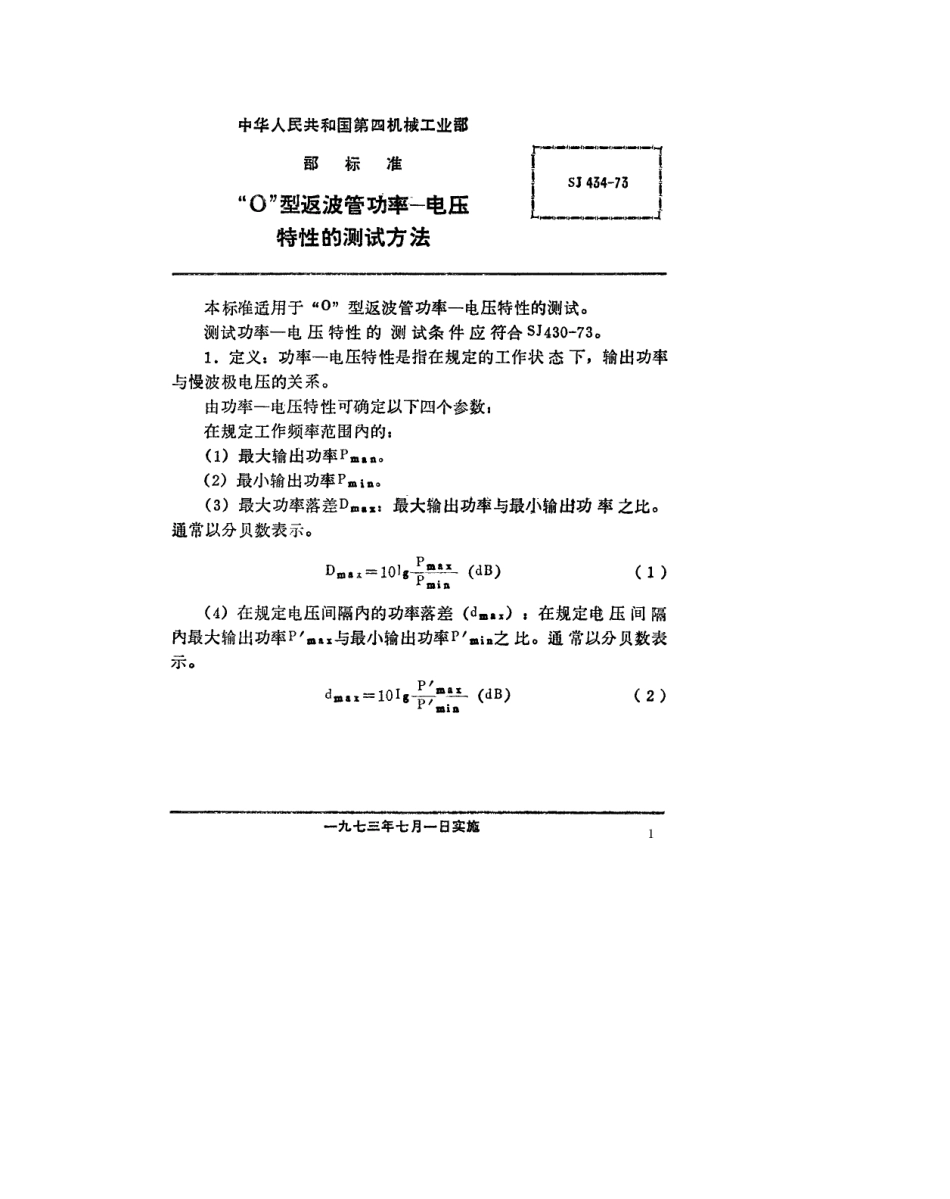 【电子行业军用标准】SJ 434-1973 “O”型返波管功率-电压特性的测试方法.pdf_第1页
