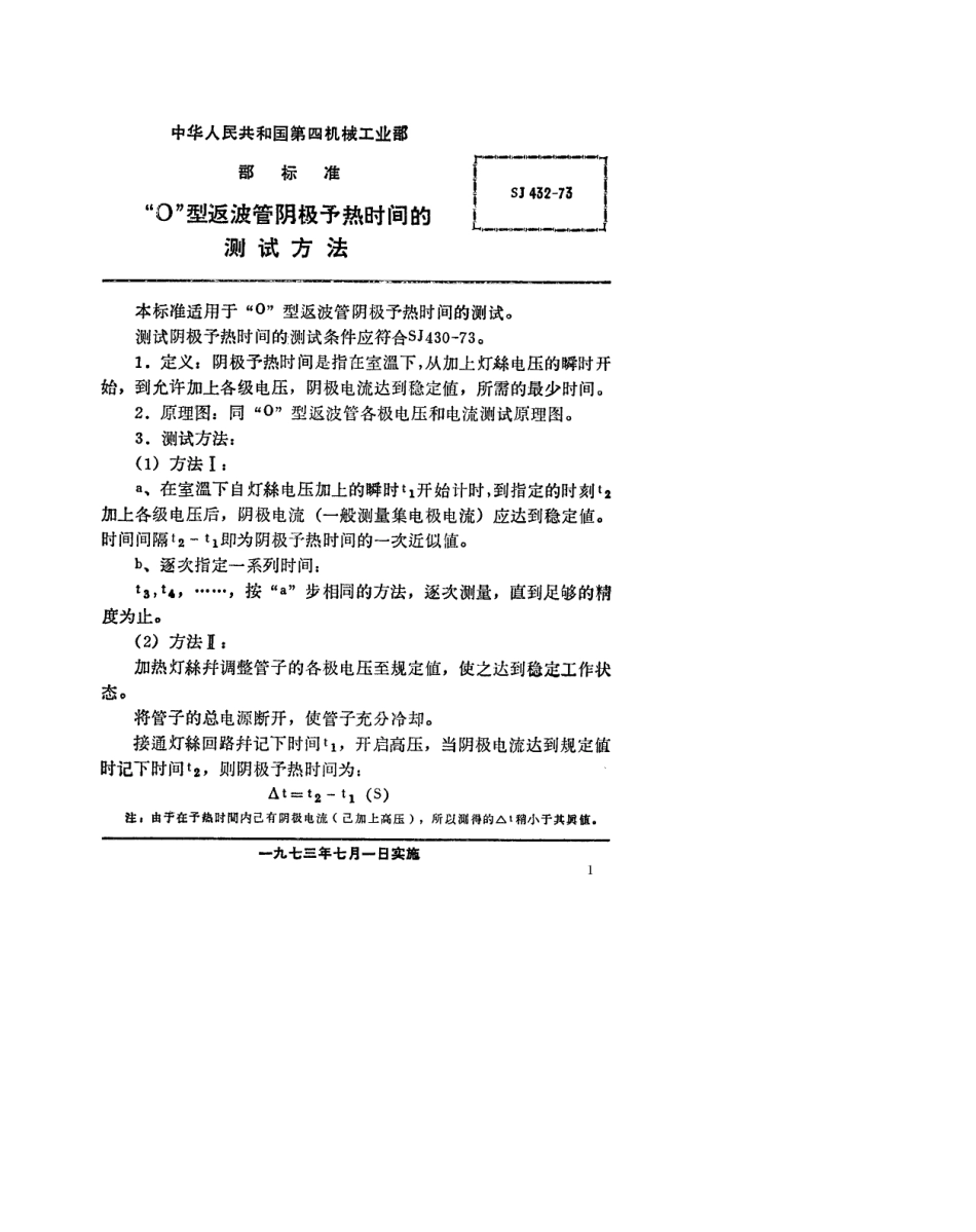 【电子行业军用标准】SJ 432-1973 “O”型返波管阴极预热时间的测试方法.pdf_第1页