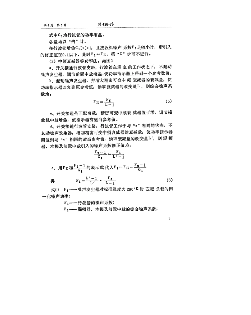 【电子行业军用标准】SJ 426-1973 低噪声行波管噪声系数的测试方法.pdf_第3页