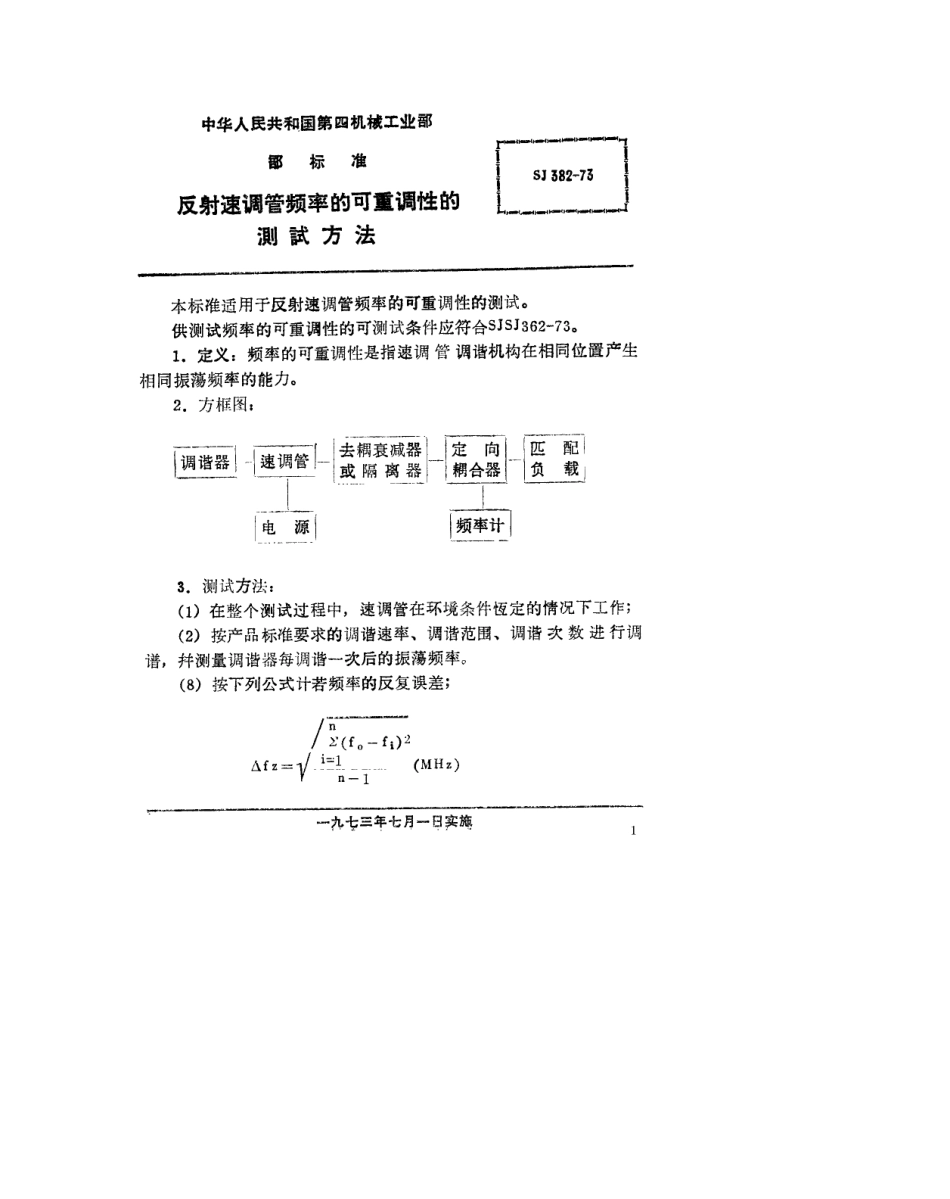 【电子行业军用标准】SJ 382-1973 反射速调管频率的可重调性的测试方法.pdf_第1页