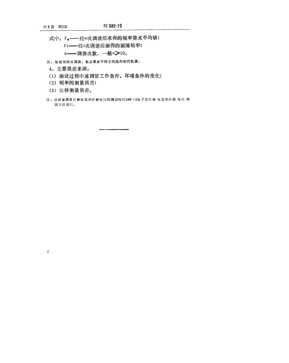 【电子行业军用标准】SJ 382-1973 反射速调管频率的可重调性的测试方法.pdf_第2页