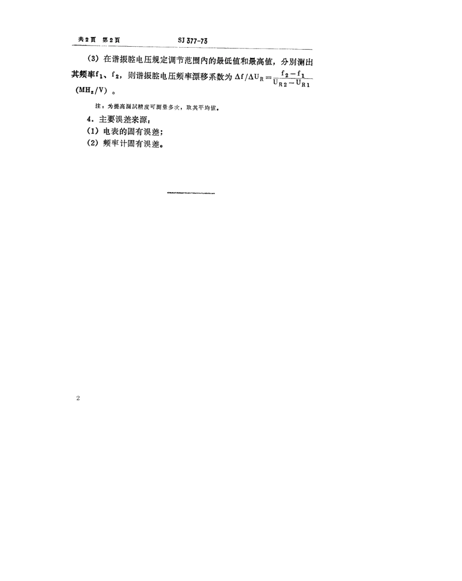 【电子行业军用标准】SJ 377-1973 反射速调管频率漂移系数的测试方法.pdf_第2页