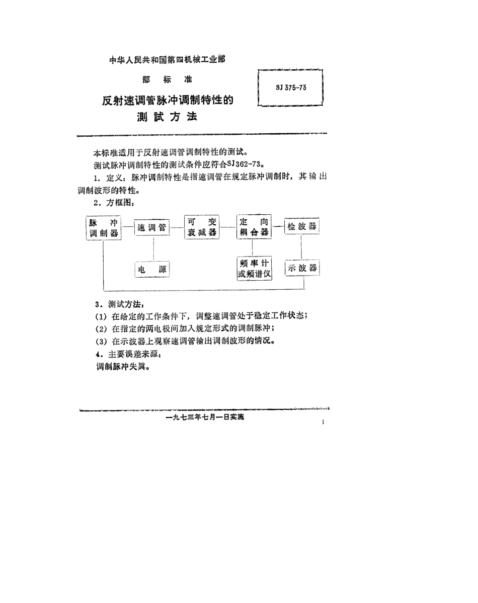 【电子行业军用标准】SJ 375-1973 反射速调管脉冲调制特性的测试方法.pdf_第1页