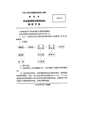 【电子行业军用标准】SJ 374-1973 反射速调管负载特性的测试方法.pdf