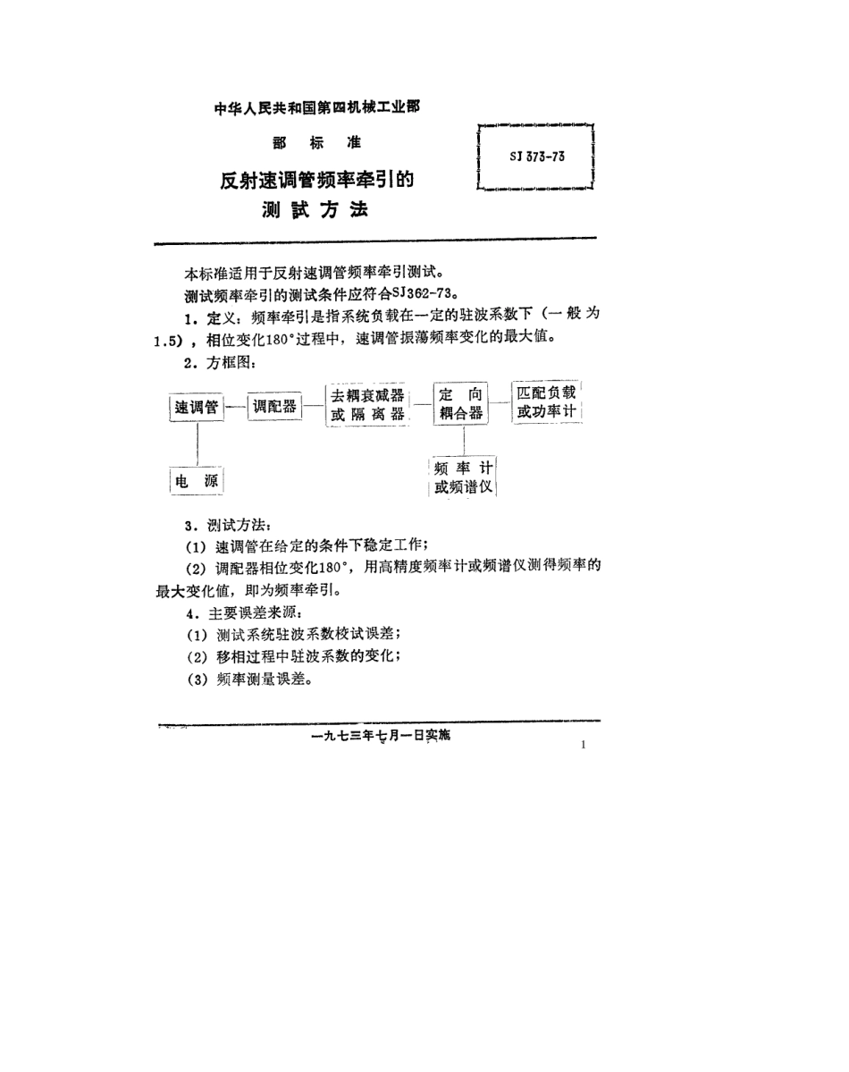 【电子行业军用标准】SJ 373-1973 反射速调管频率牵引的测试方法.pdf_第1页