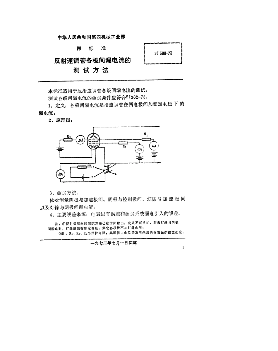 【电子行业军用标准】SJ 366-1973 反射速调管极间漏电流的测试方法.pdf_第1页