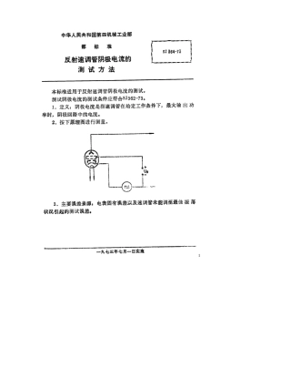 【电子行业军用标准】SJ 364-1973 反射速调管阴极电流的测试方法.pdf