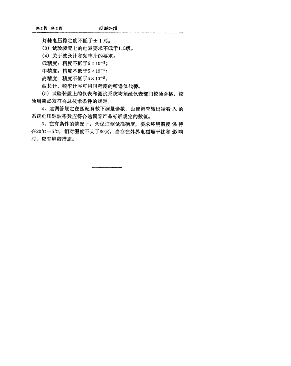 【电子行业军用标准】SJ 362-1973 反射速调管测试条件.pdf_第3页
