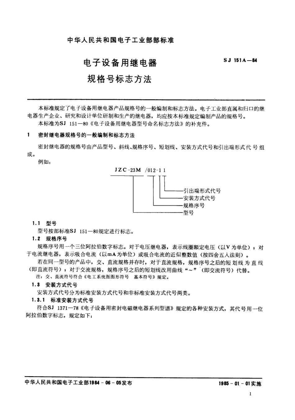 【电子行业军用标准】SJ 151A-1984 电子设备用继电器规格号标志方法.pdf_第2页