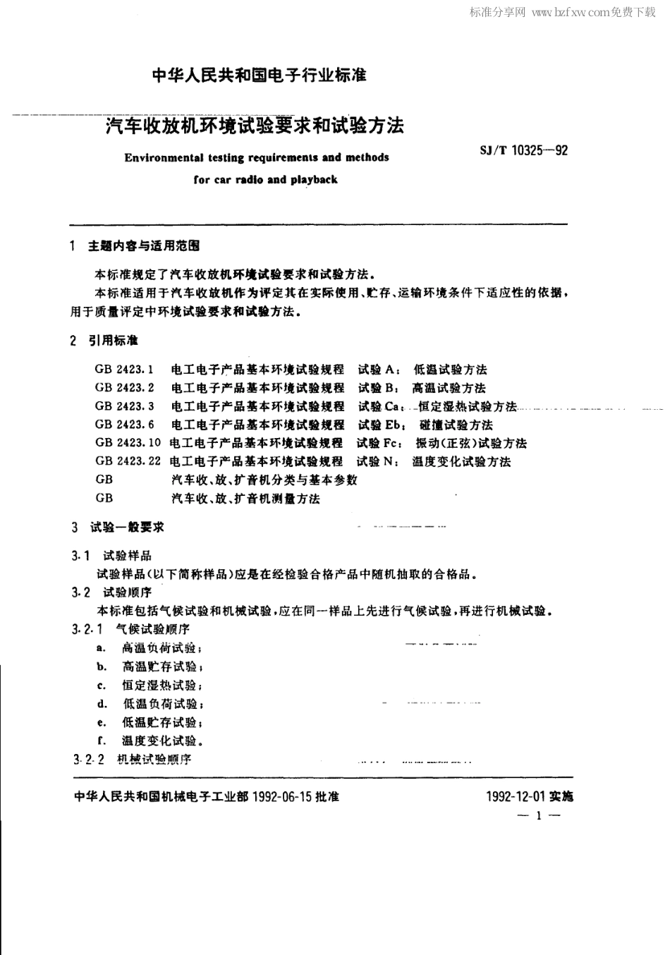 【电子行业军用标准】SJT 10325-1992 汽车收放机环境试验要求和试验方法.pdf_第2页