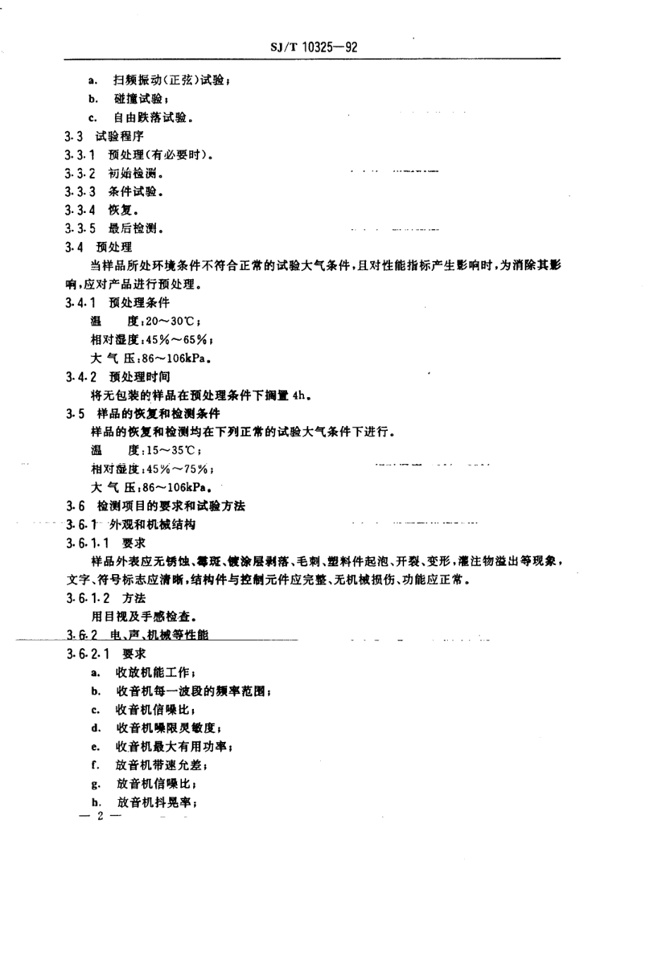 【电子行业军用标准】SJT 10325-1992 汽车收放机环境试验要求和试验方法.pdf_第3页