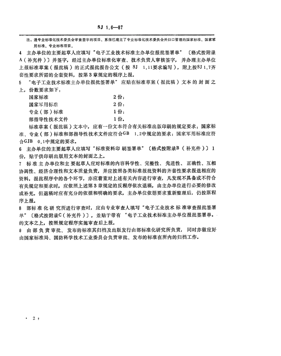 【电子行业军用标准】SJ 1.6-1987 电子工业技术标准报批程序和规定.pdf_第2页