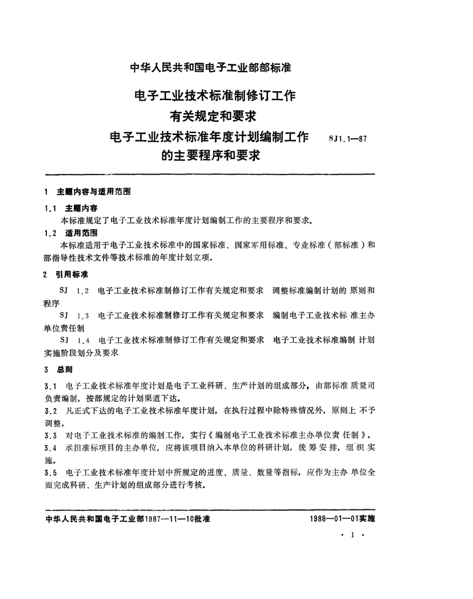 【电子行业军用标准】SJ 1.1-1987 电子工业技术标准年度计划编制工作的主要程序和要求.pdf_第2页
