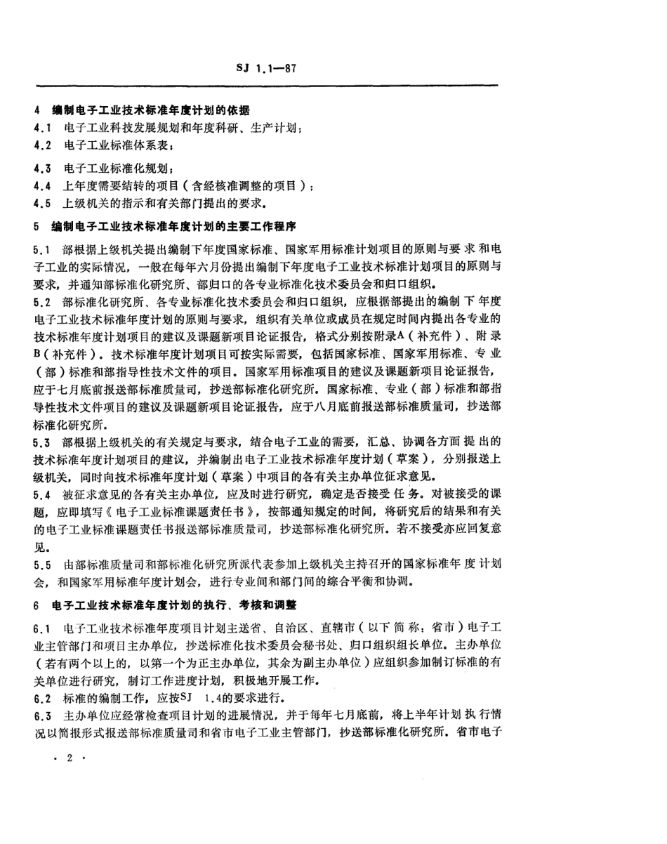 【电子行业军用标准】SJ 1.1-1987 电子工业技术标准年度计划编制工作的主要程序和要求.pdf_第3页