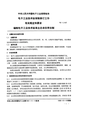 【电子行业军用标准】SJ 1.3-1987 编制电子工业技术标准主办单位责任制.pdf