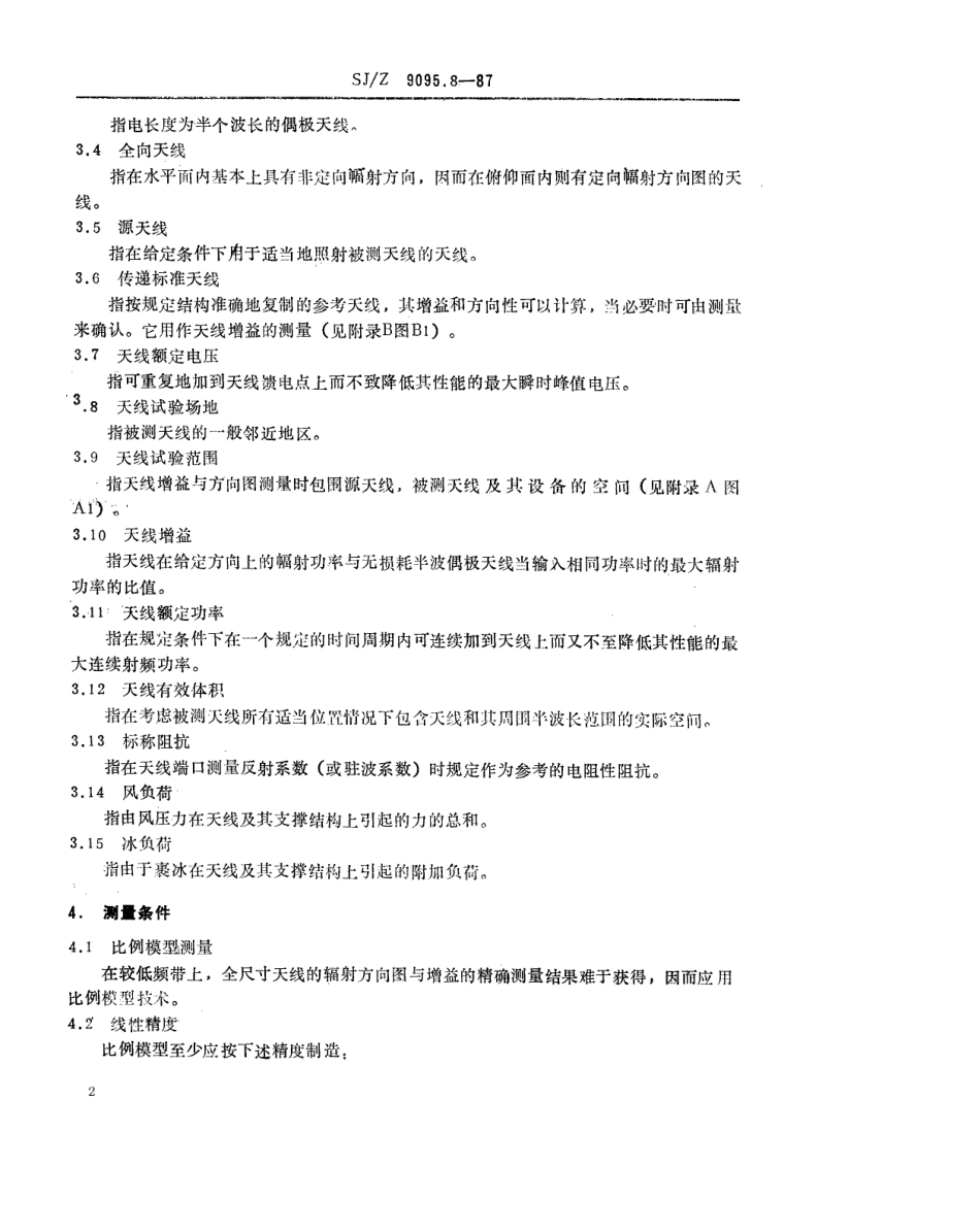【电子行业军用标准】SJZ 9095.8-1987 移动业务无线设备的测量方法 第八部分 天线的测量方法.pdf_第2页