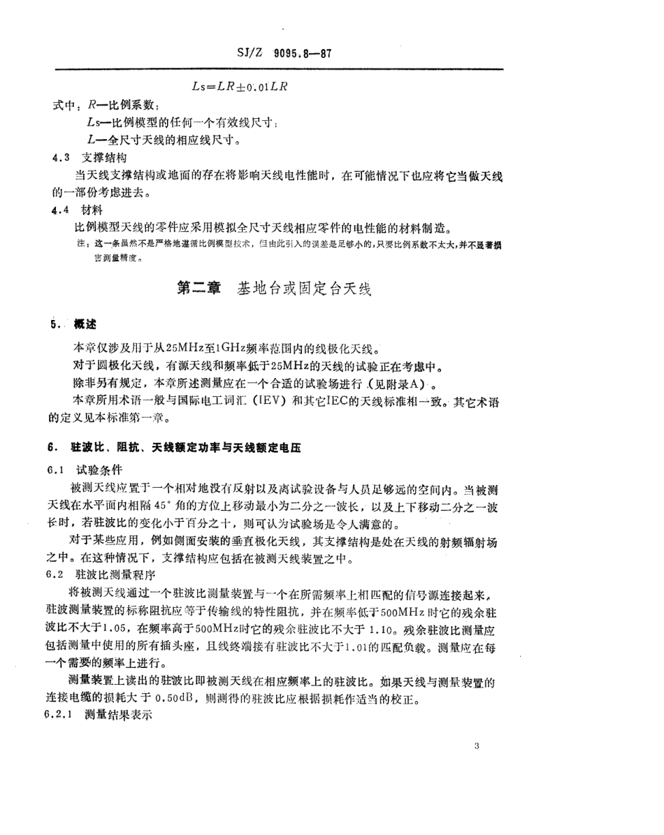 【电子行业军用标准】SJZ 9095.8-1987 移动业务无线设备的测量方法 第八部分 天线的测量方法.pdf_第3页