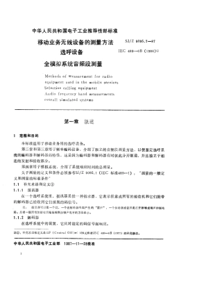 【电子行业军用标准】SJZ 9095.7-1987 移动业务无线设备的测量方法 第七部分 选呼设备 全模拟系统音频段测量.pdf
