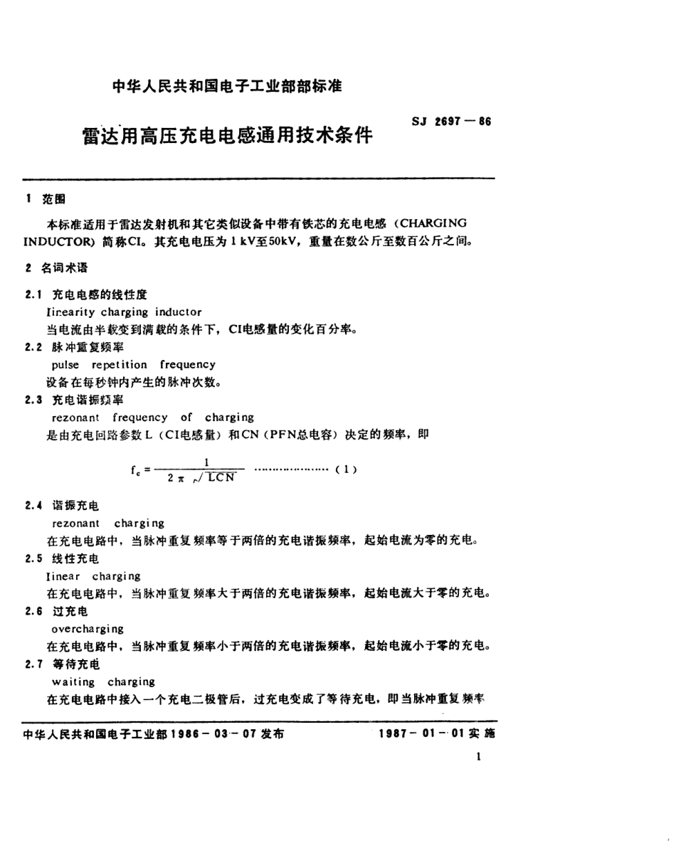 SJ 2697-1986 雷达用高压充电电感通用技术条件.pdf_第2页