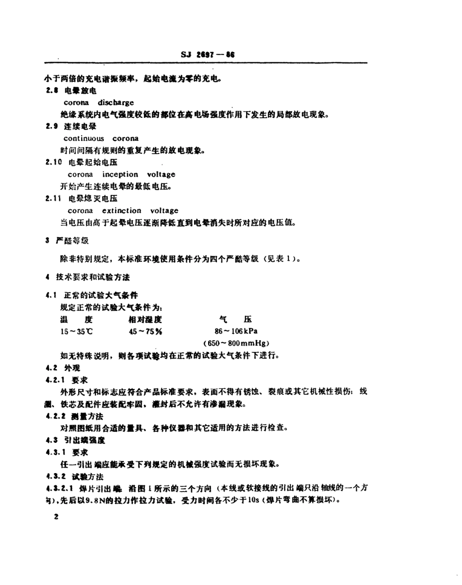 SJ 2697-1986 雷达用高压充电电感通用技术条件.pdf_第3页