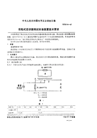 SJ 2814-1987 炭粒式送话器测试标准装置技术要求.pdf