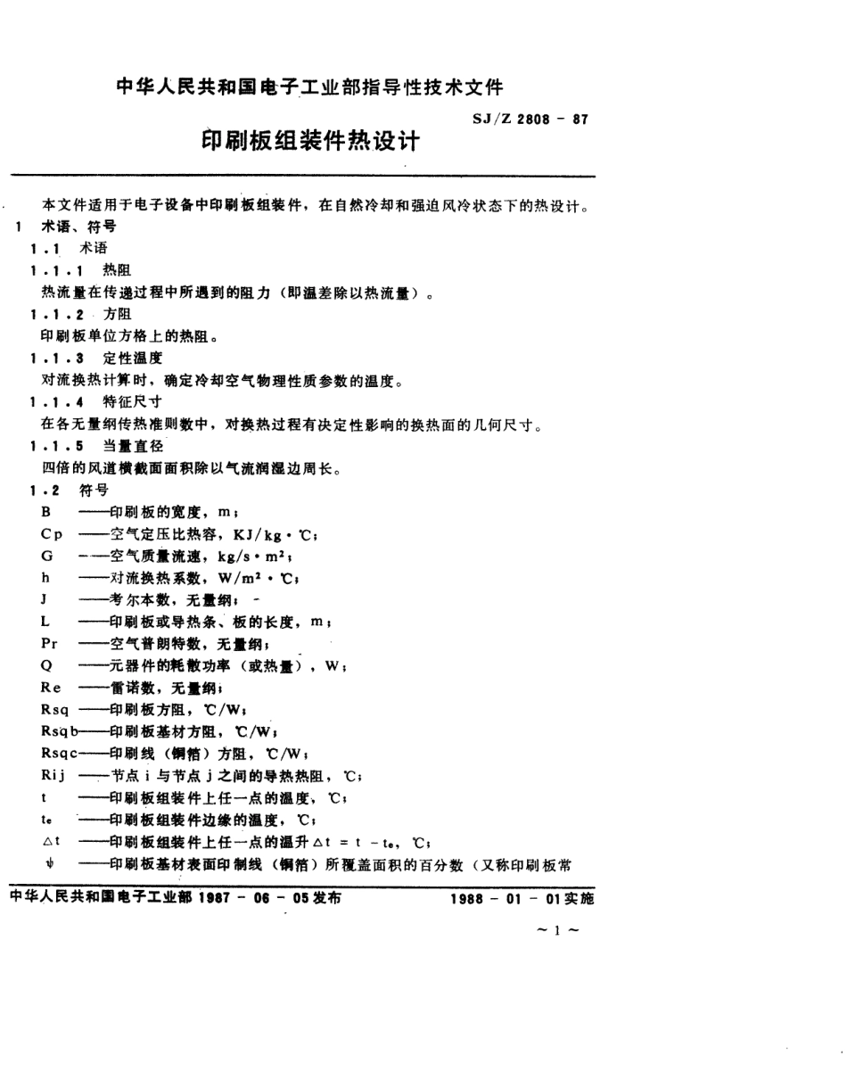 【电子行业军用标准】SJZ 2808-1987 印制板组装件热设计.pdf_第2页