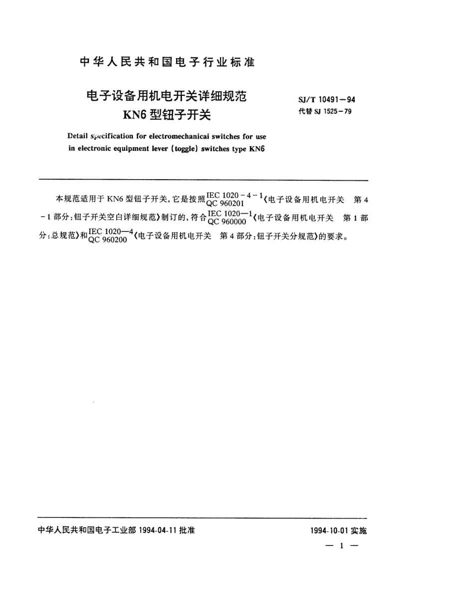 【电子行业军用标准】SJT 10491-1994 电子设备用机电开关详细规范 KN6型钮子开关.pdf_第2页