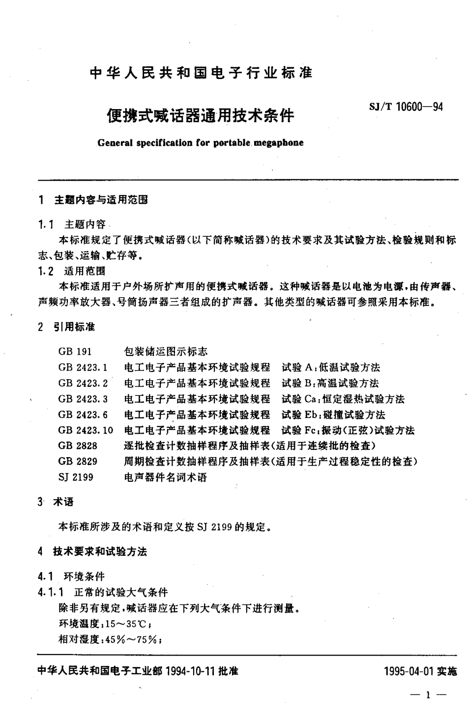 【电子行业军用标准】SJT 10600-1994 便携式喊话器通用技术条件.pdf_第2页