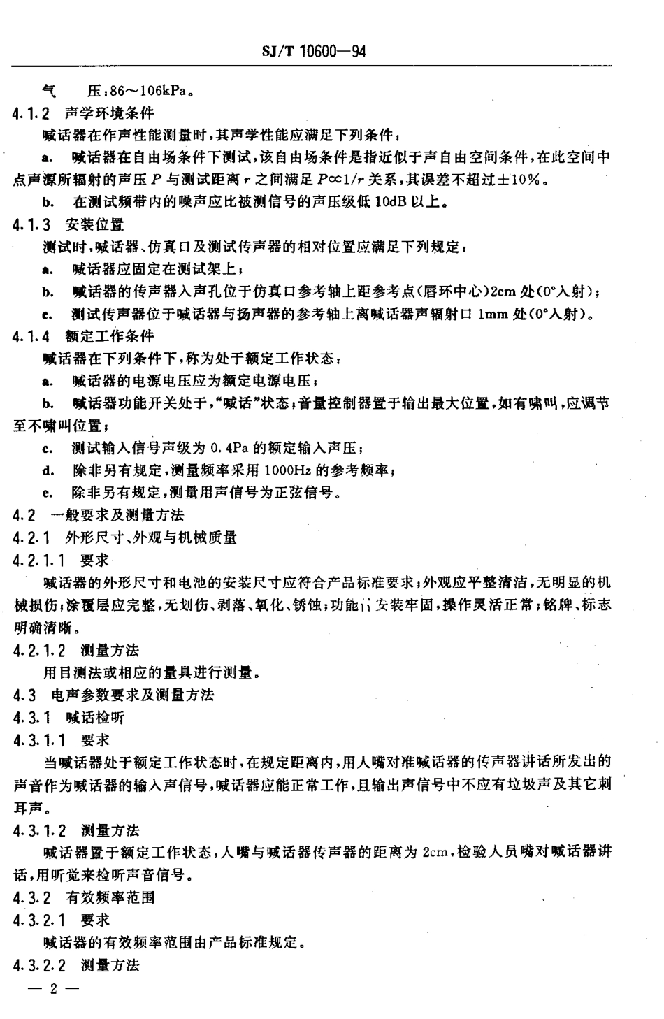 【电子行业军用标准】SJT 10600-1994 便携式喊话器通用技术条件.pdf_第3页