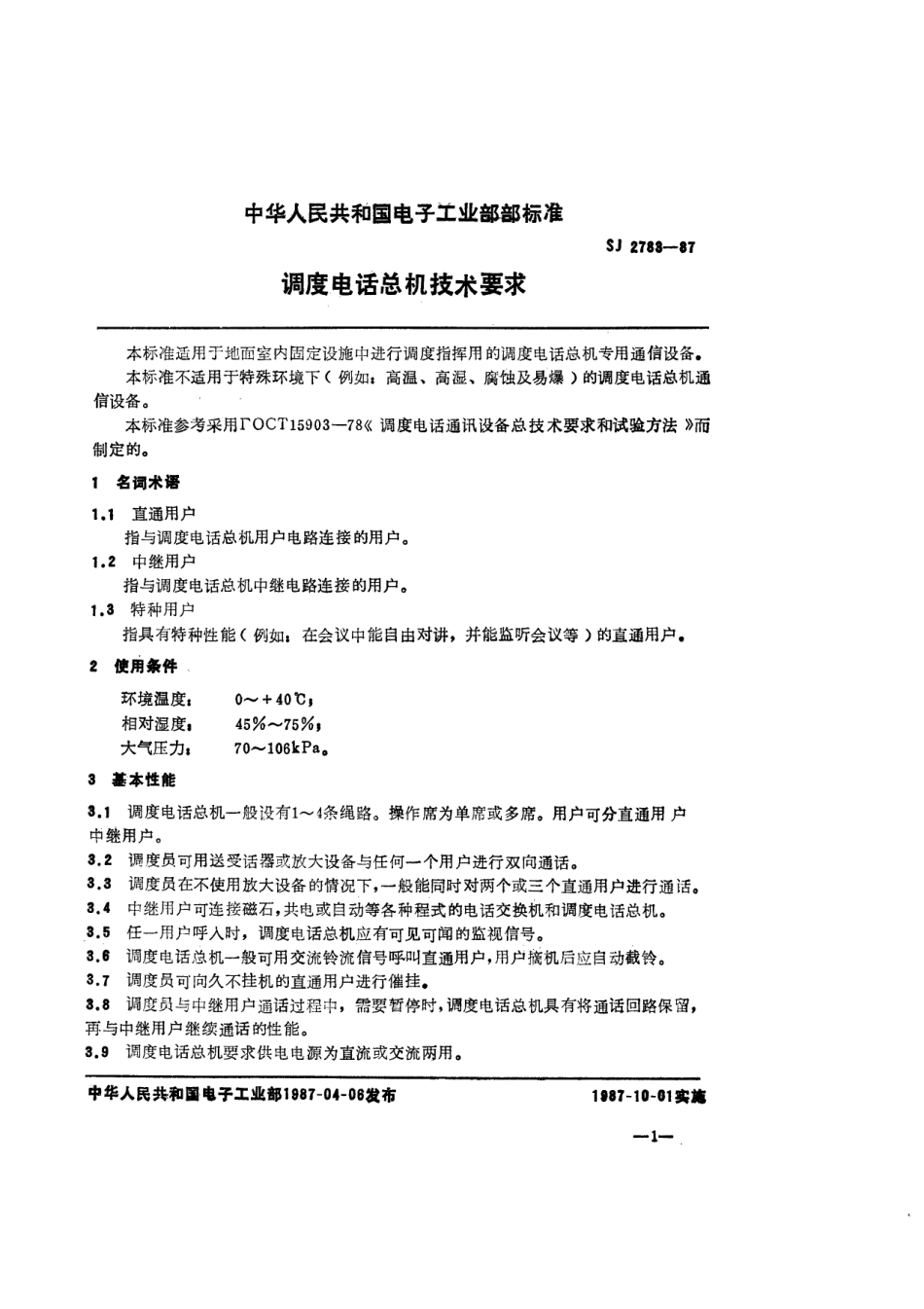 SJ 2783-1987 调度电话总机技术要求.pdf_第2页