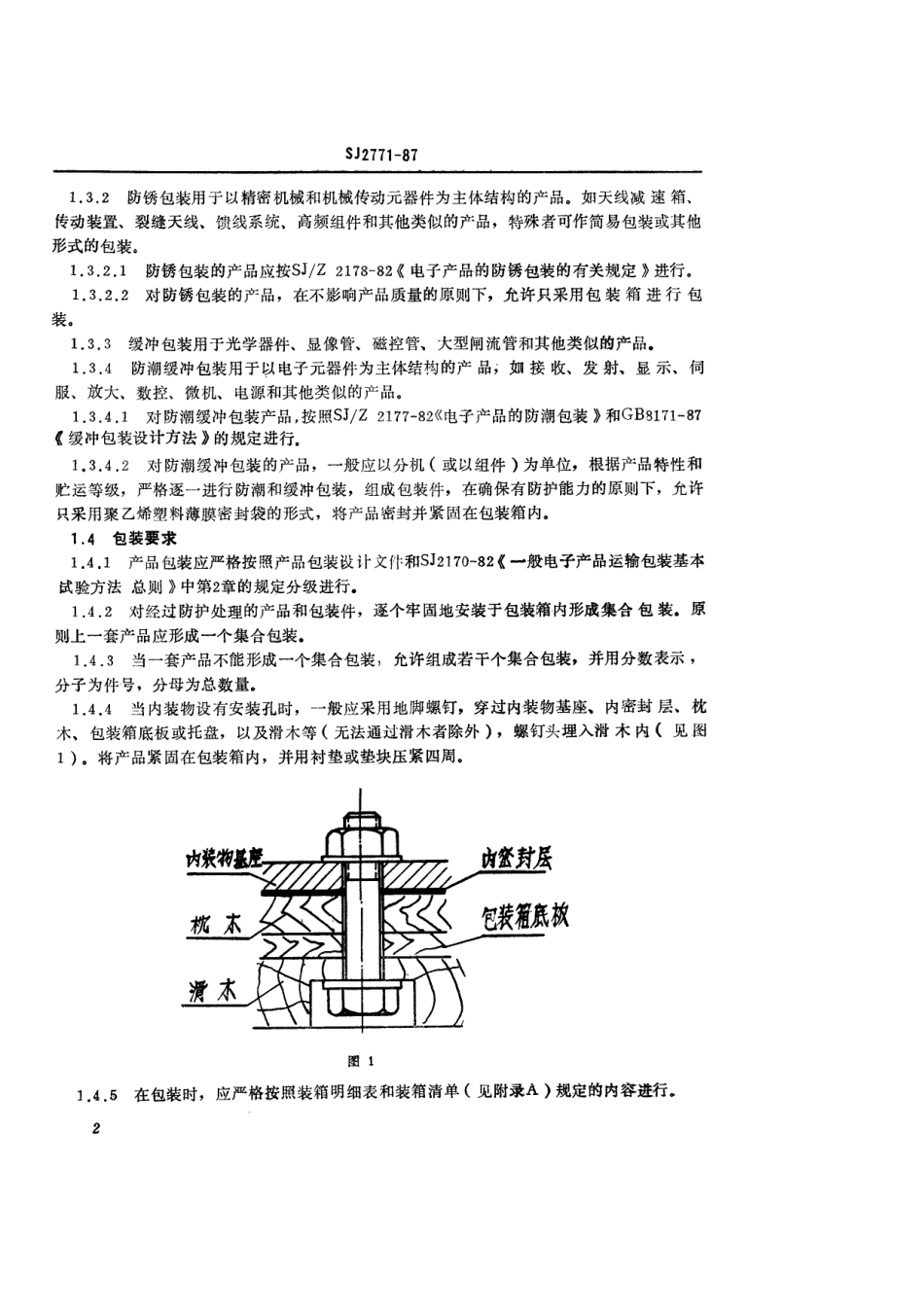 SJ 2771-1987 船用雷达包装技术条件.pdf_第3页
