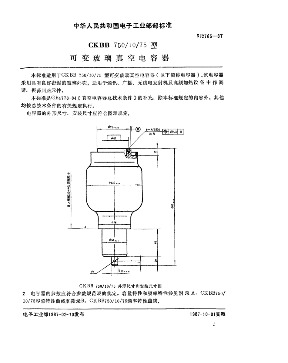 SJ 2765-1987 CKBB750-10-75型可变玻璃真空电容器.pdf_第2页