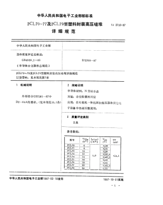 SJ 2760-1987 2CL70~77及2CL79型塑料封装高压硅堆详细规范.pdf