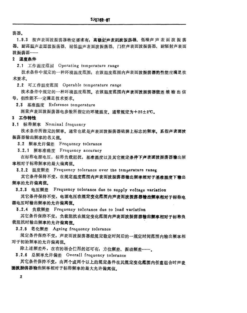 SJ 2762-1987 声表面波振荡器名词术语.pdf_第3页