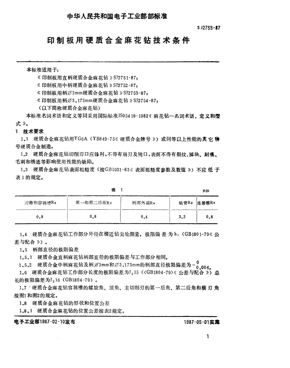 SJ 2755-1987 印制板用硬质合金麻花钻技术条件.pdf_第1页