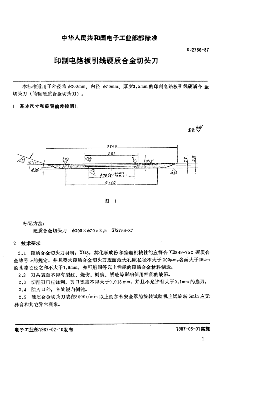 SJ 2756-1987 印制电路板引线硬质合金切头刀.pdf_第2页