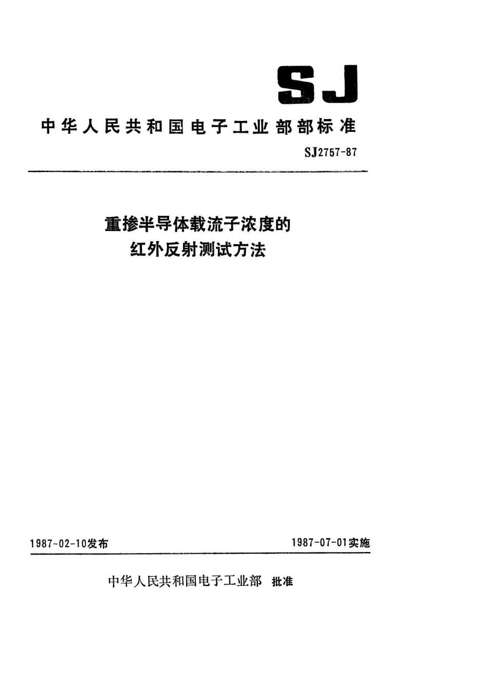 SJ 2757-1987 重掺半导体载流子浓度的红外反射测试方法.pdf_第1页