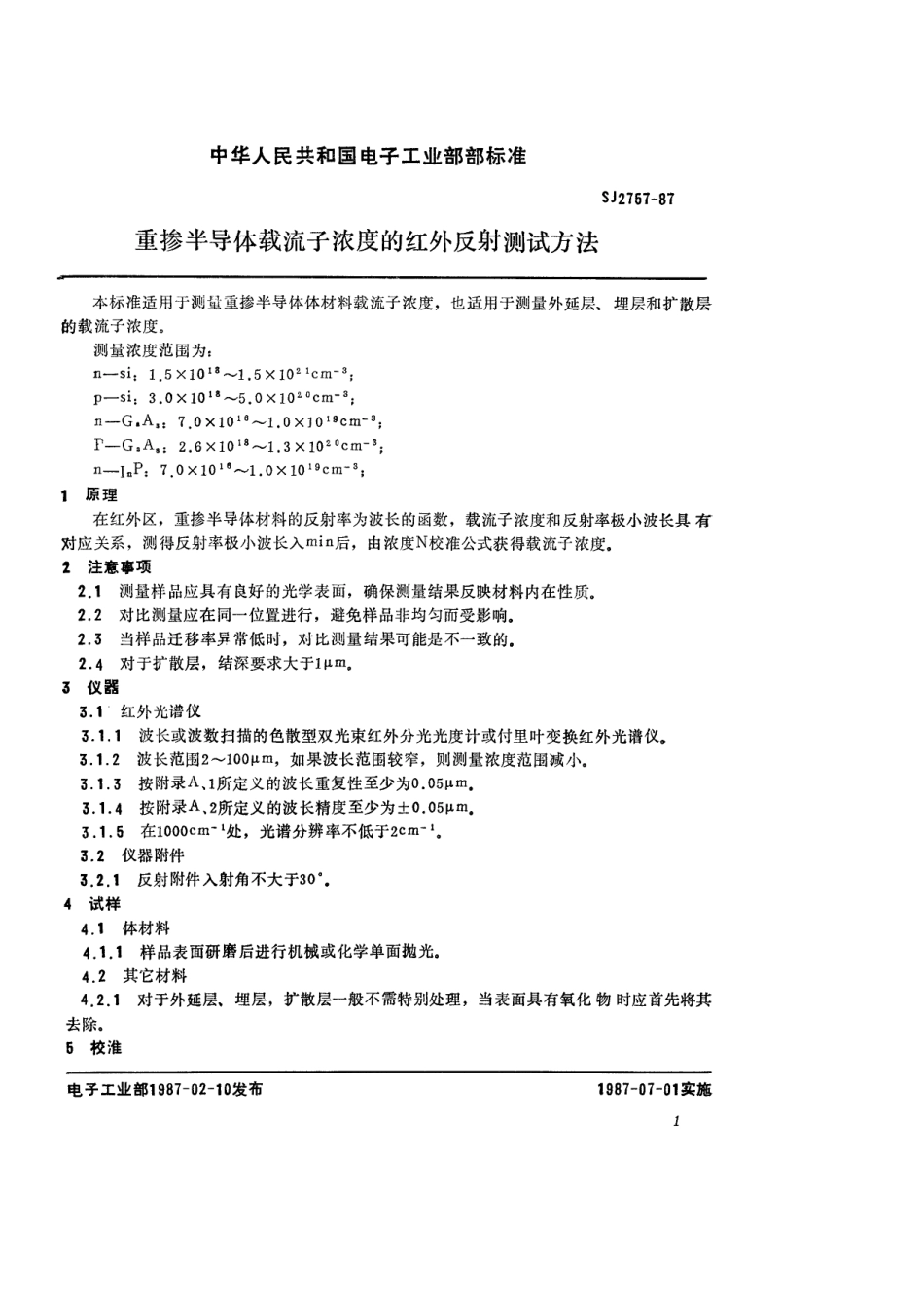 SJ 2757-1987 重掺半导体载流子浓度的红外反射测试方法.pdf_第2页
