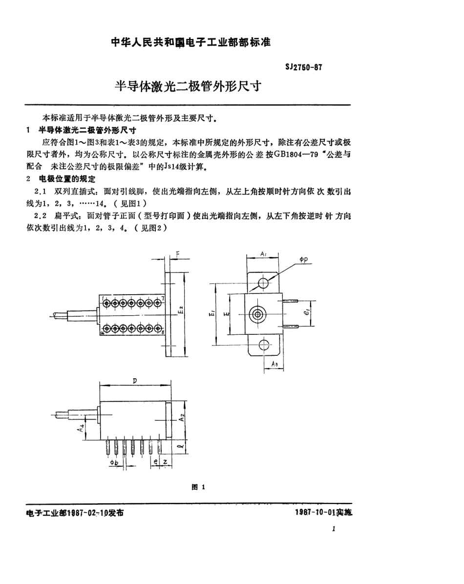 SJ 2750-1987 半导体激光二极管外形尺寸.pdf_第2页