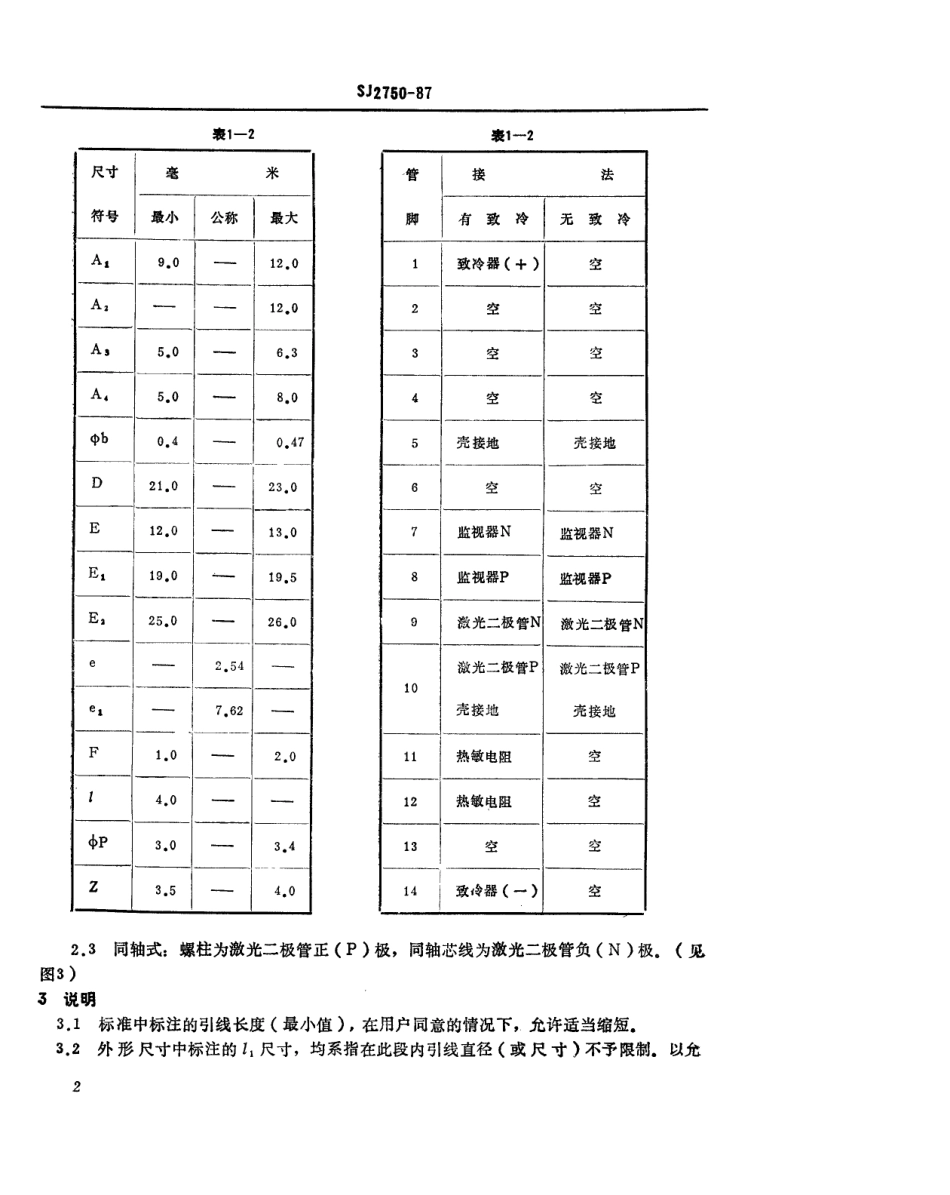 SJ 2750-1987 半导体激光二极管外形尺寸.pdf_第3页