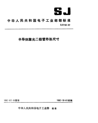 SJ 2750-1987 半导体激光二极管外形尺寸.pdf