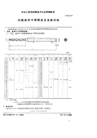SJ 2752-1987 印制板用中柄硬质合金麻花钻.pdf