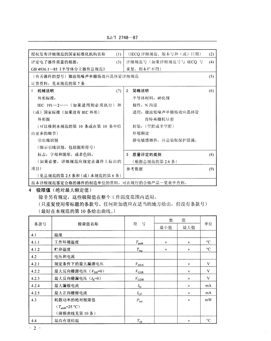 SJ 2748-1987 微波低噪声单栅场效应晶体管空白详细规范.pdf_第3页