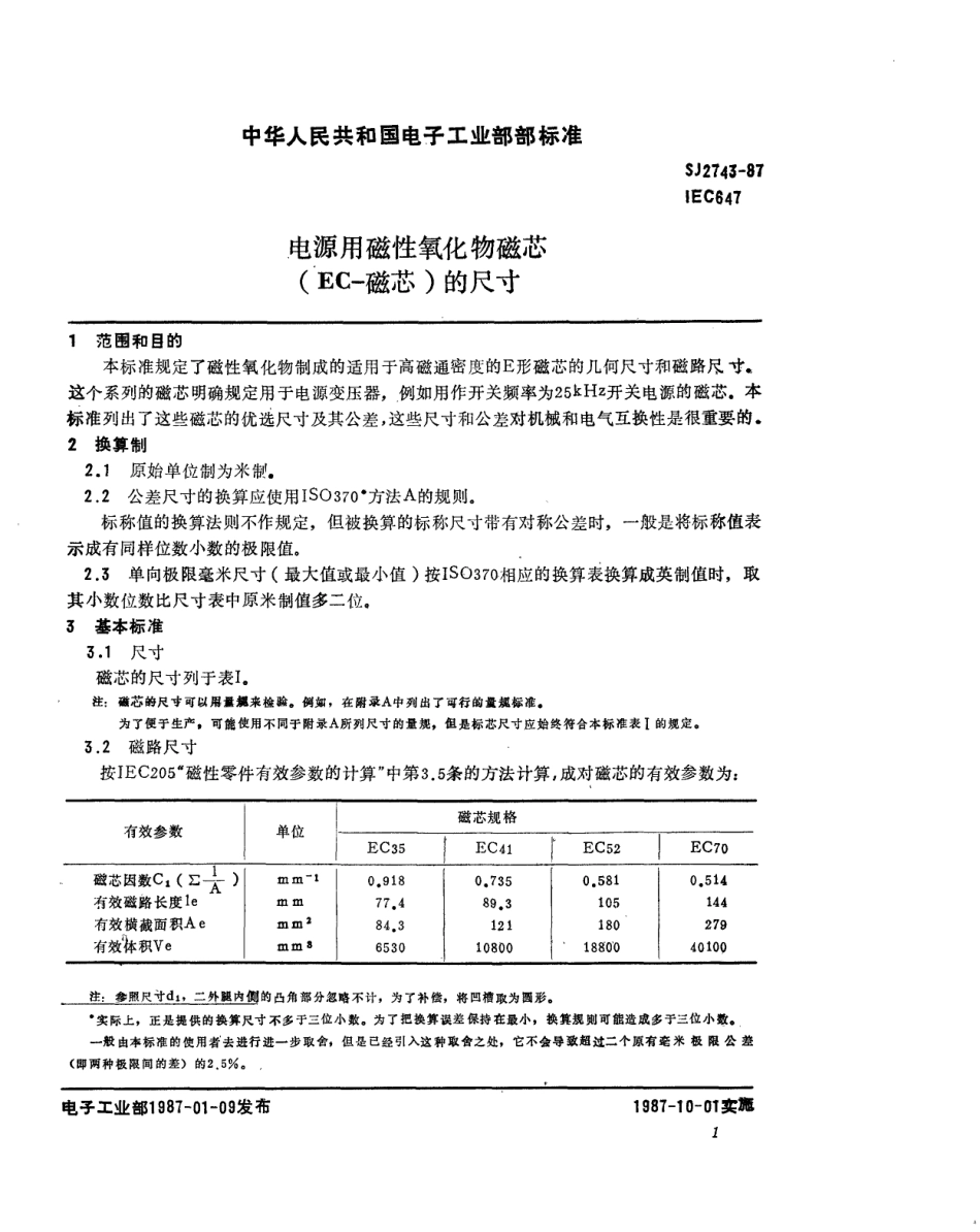 SJ 2743-1987 电源用磁性氧化物磁芯(EC-磁芯)的尺寸.pdf_第2页