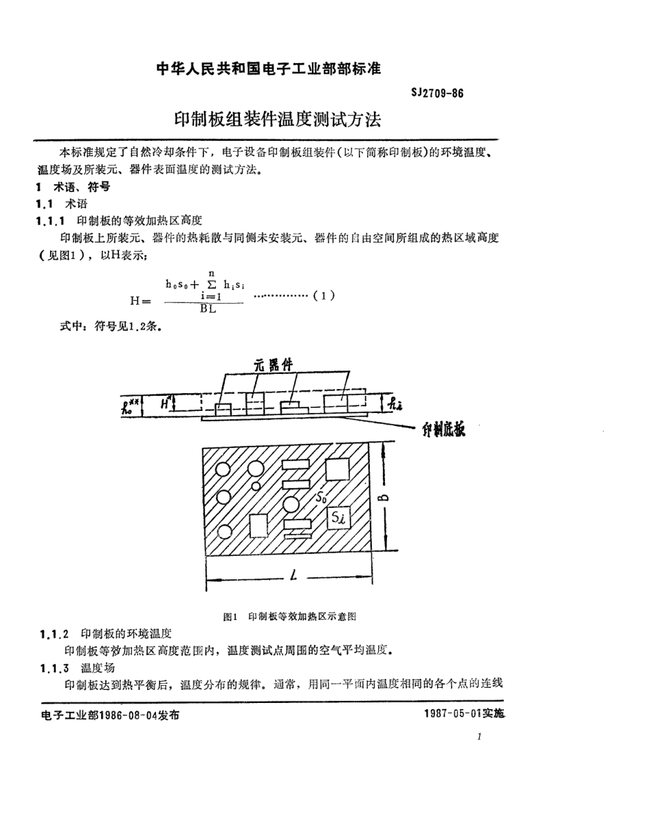 SJ 2709-1986 印制板组装件温度测试方法.pdf_第2页