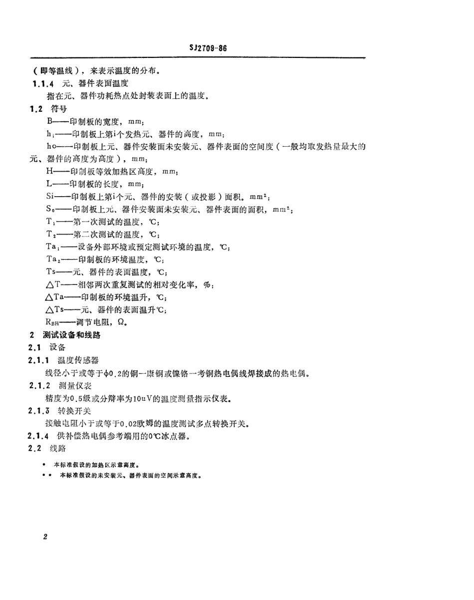 SJ 2709-1986 印制板组装件温度测试方法.pdf_第3页