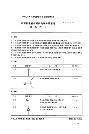 SJ 2708-1986 声音和电视信号的电缆分配系统图形符号.pdf