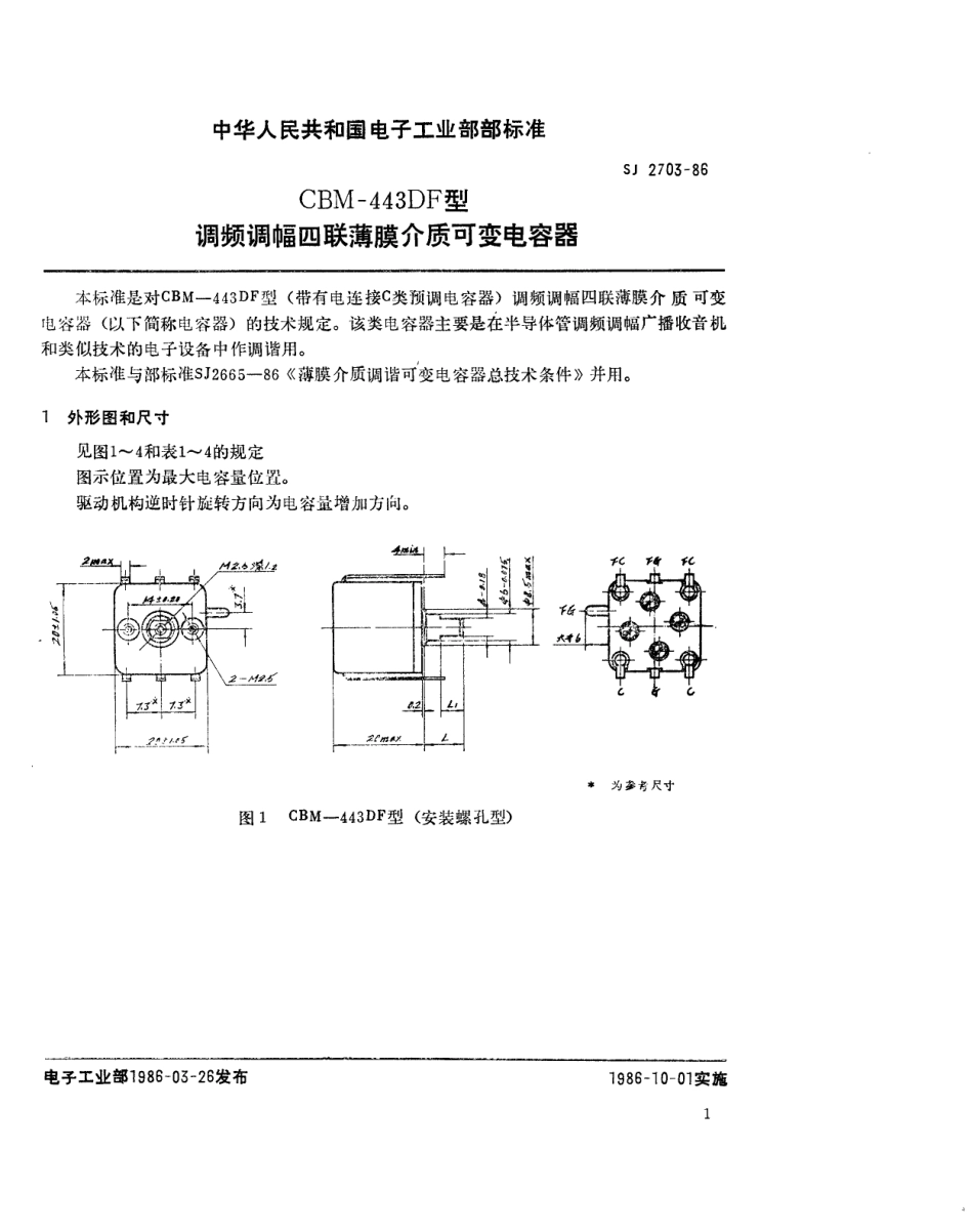 SJ 2703-1986 CBM-443DF型调频调幅四联薄膜介质可变电容器.pdf_第2页